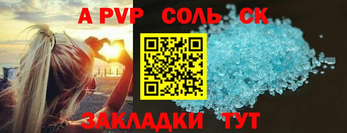 Alfa_PVP Соль Мытищи