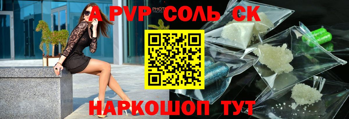 Мытищи  Alfa_PVP Соль  А ПВП СК КРИС  Alfa_PVP крисы CK  Вход с VPN 