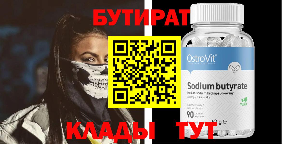 БУТИРАТ бутандиол Мытищи