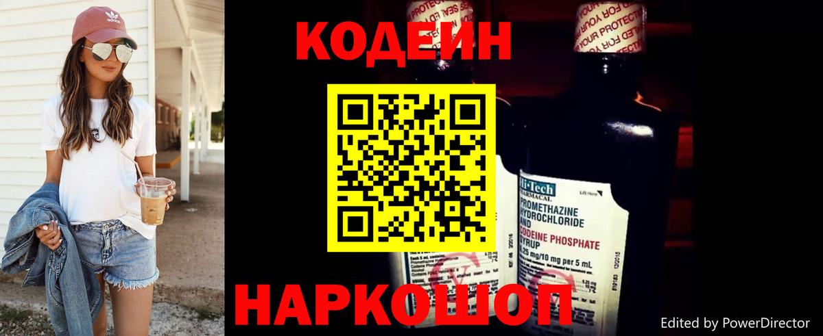 Codein напиток Lean (лин)  Вход с VPN  Мытищи  Codein напиток Lean (лин) 